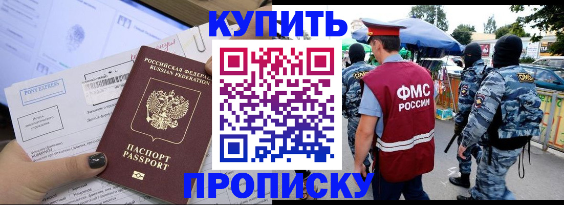 прописка регистрация в Владивостоке