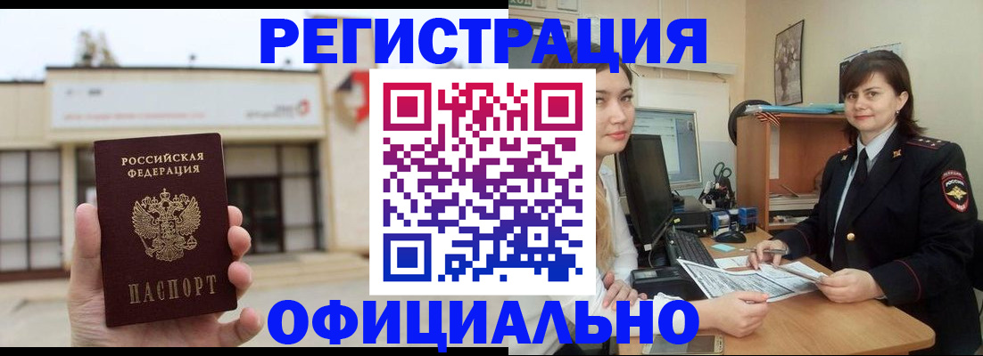 прописка штамп в Владивостоке