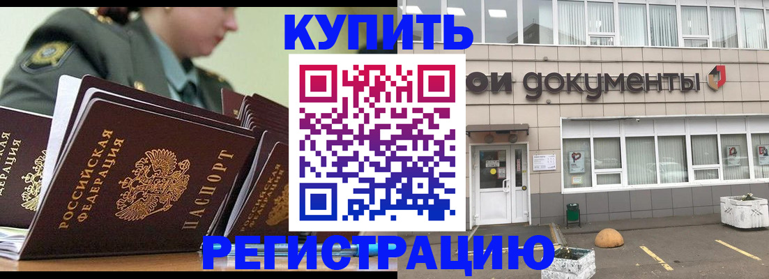 прописка штамп в Владивостоке